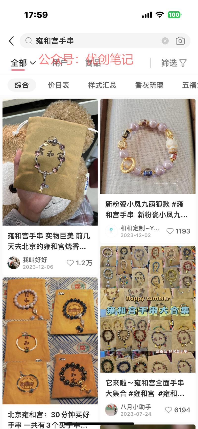 雍和宫手串在小红书很火…#情报-搞钱线报📢论坛-网创交流-优创圈